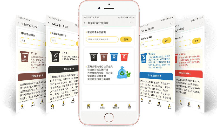 AI智能垃圾查询