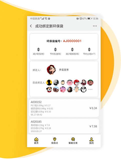 环保垃圾袋溯源数据