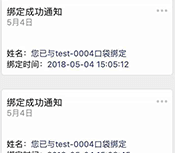 绑定成功消息推送