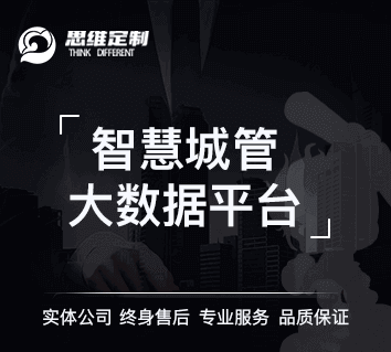 智慧城市城市管理 智慧环卫信息管理软件系统一体化云平台|城乡环卫一体化|环卫车辆管  ...