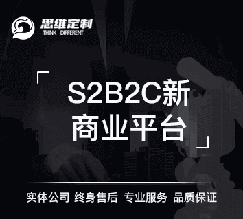 凡云S2B2C新商业平台供应链系统