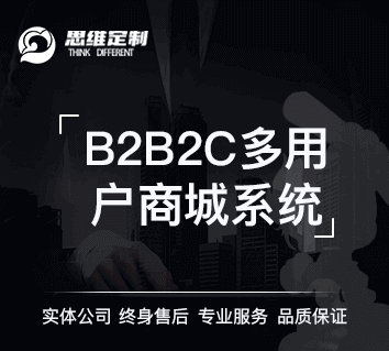 凡云B2B2C多用户商城系统