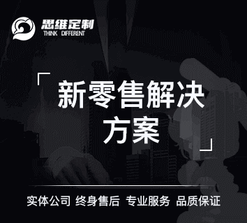 凡云新零售解决方案