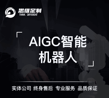 成都AIGC和ChatGPT人工智能小程序APP软件开发