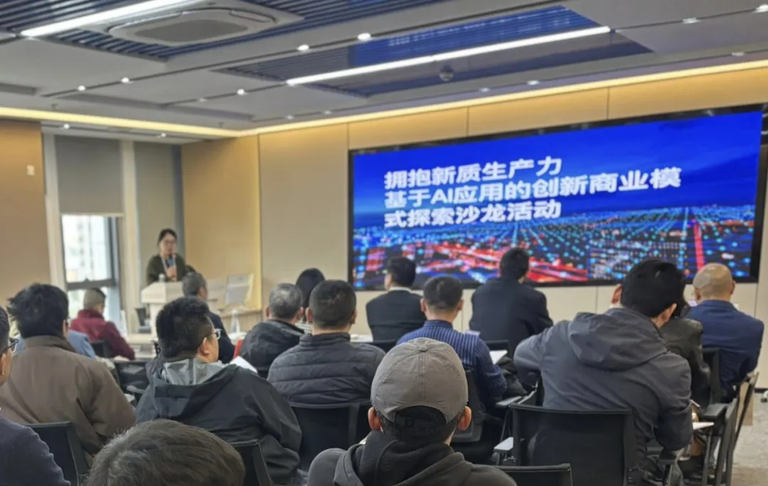 2025成都AI创新沙龙圆满落幕：聚焦人工智能应用，探索新质生产力与创新商业模式的深度 ...