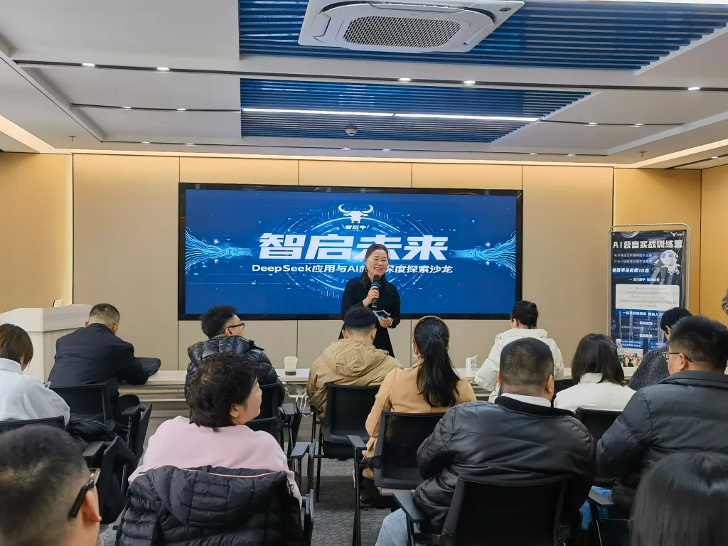 AI获客引流沙龙：DeepSeek技术实战——开启营销新时代